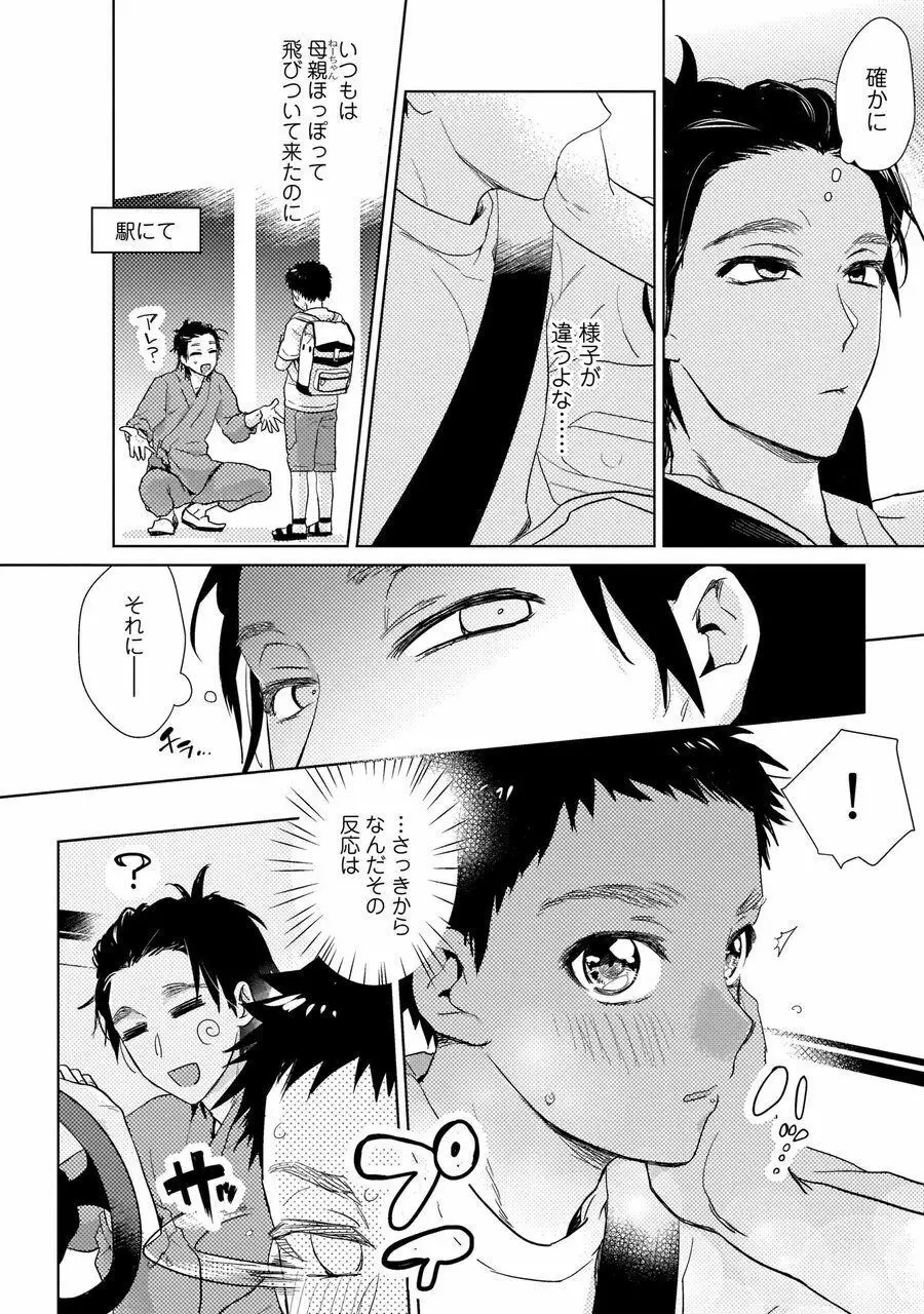 エロぼくろのAV男優・れん30歳【特典付き】 Page.73