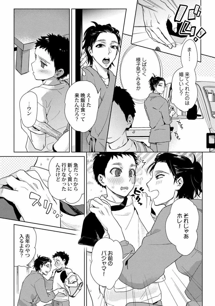 エロぼくろのAV男優・れん30歳【特典付き】 Page.74