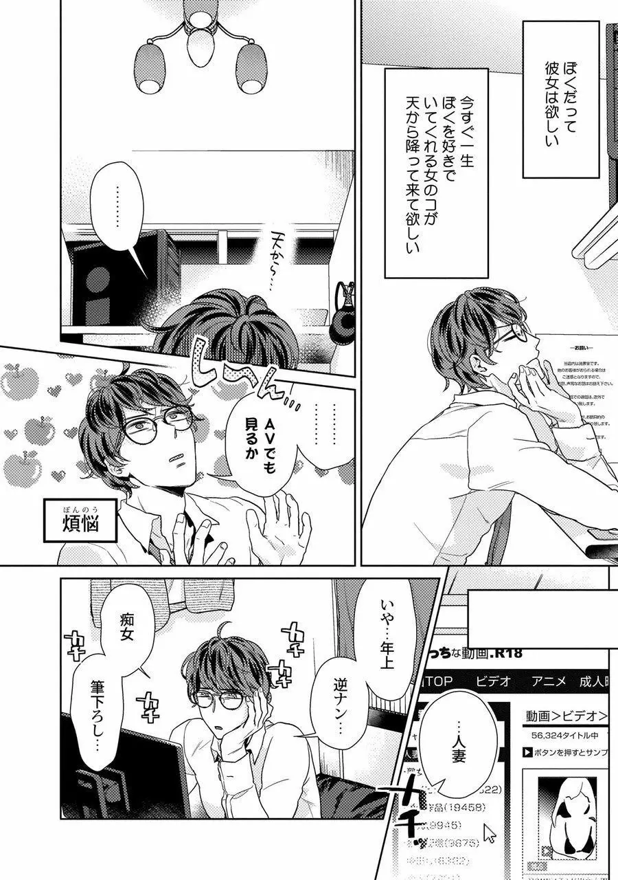 エロぼくろのAV男優・れん30歳【特典付き】 Page.95