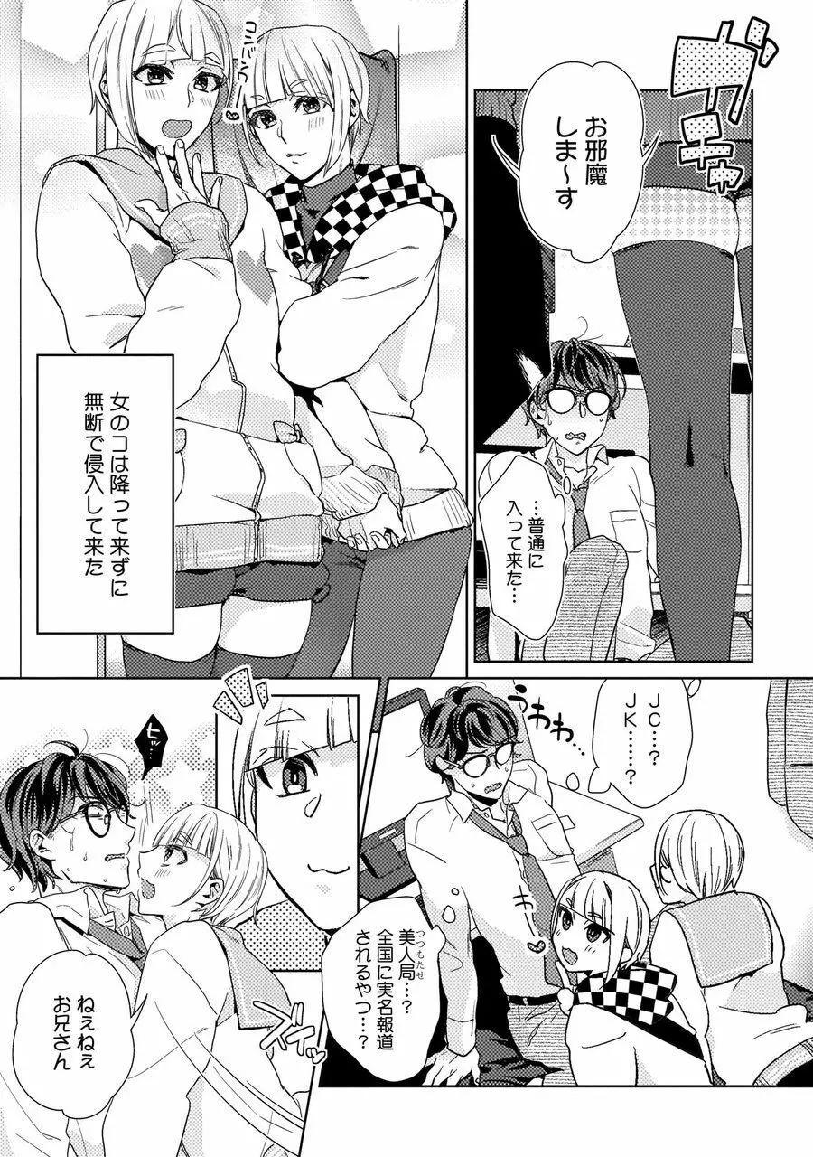 エロぼくろのAV男優・れん30歳【特典付き】 Page.98