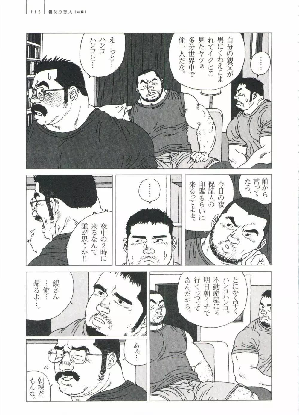 五人部屋 Page.121