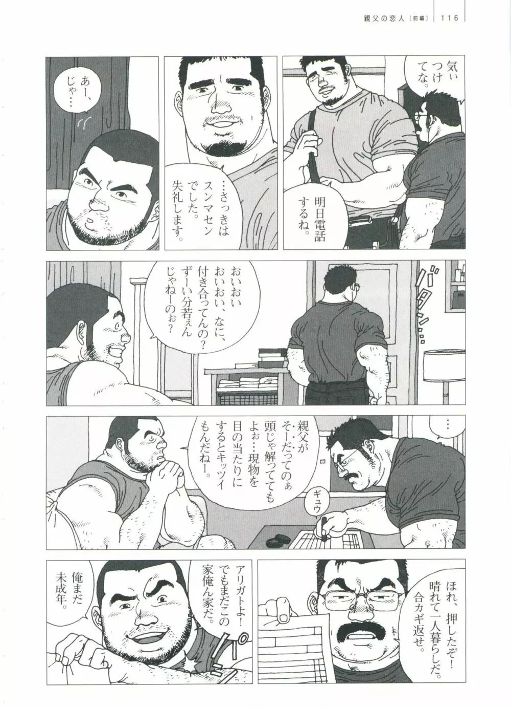 五人部屋 Page.122