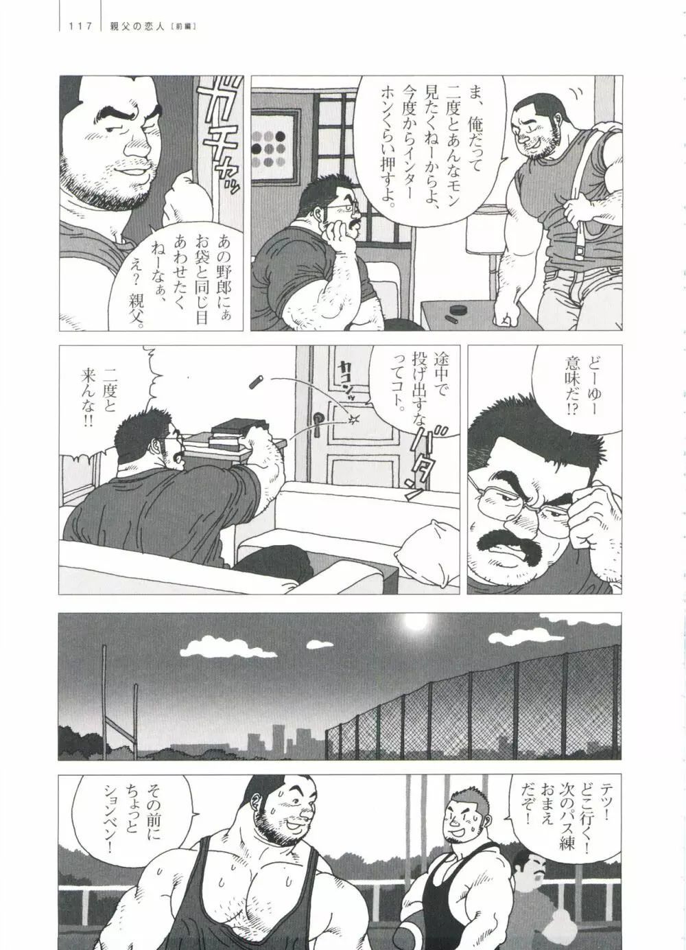 五人部屋 Page.123