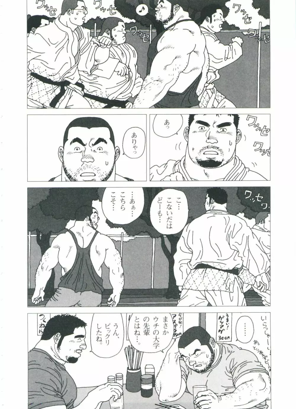 五人部屋 Page.124