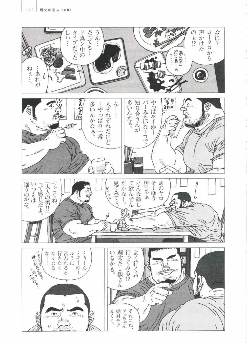 五人部屋 Page.125