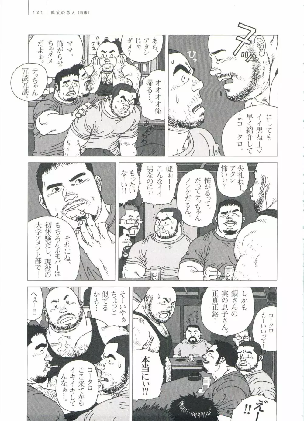 五人部屋 Page.127