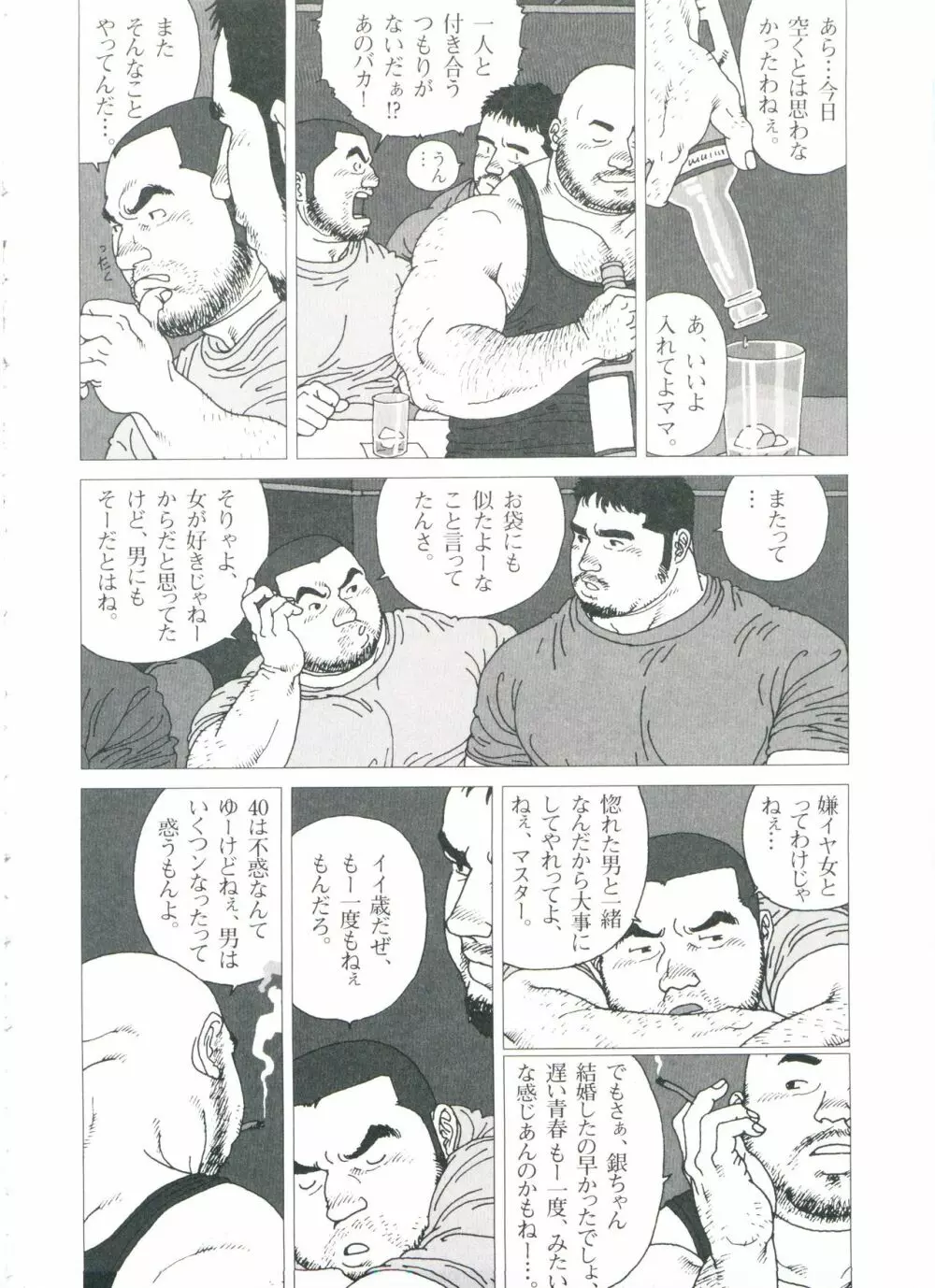 五人部屋 Page.128