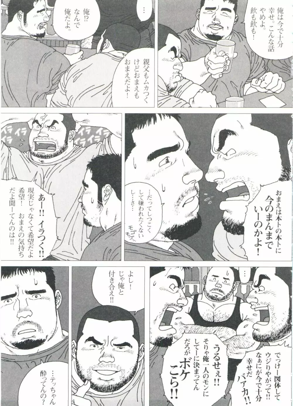 五人部屋 Page.129