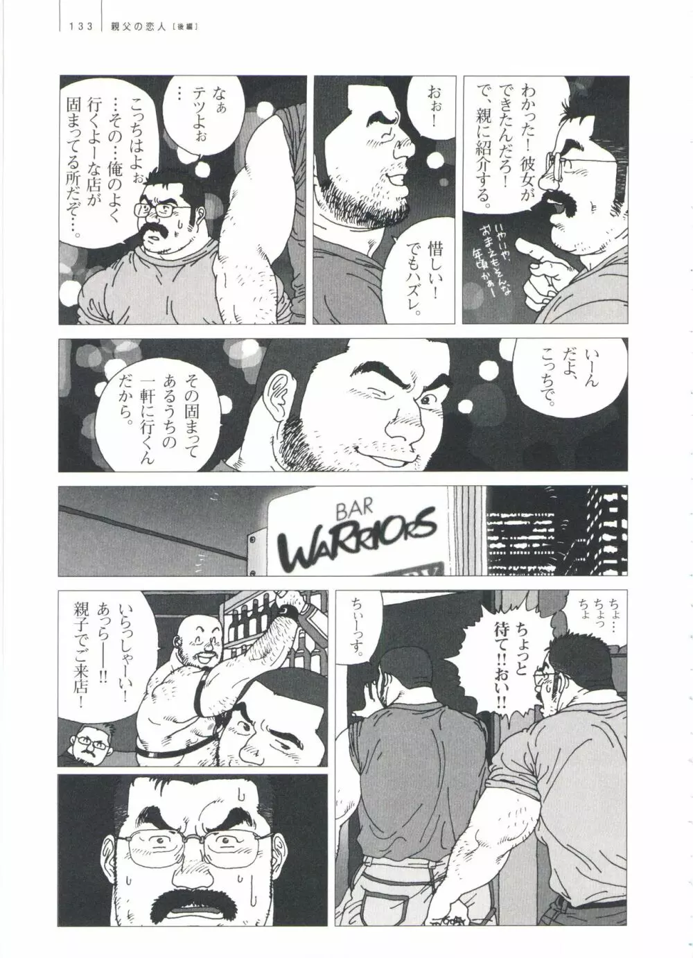 五人部屋 Page.139