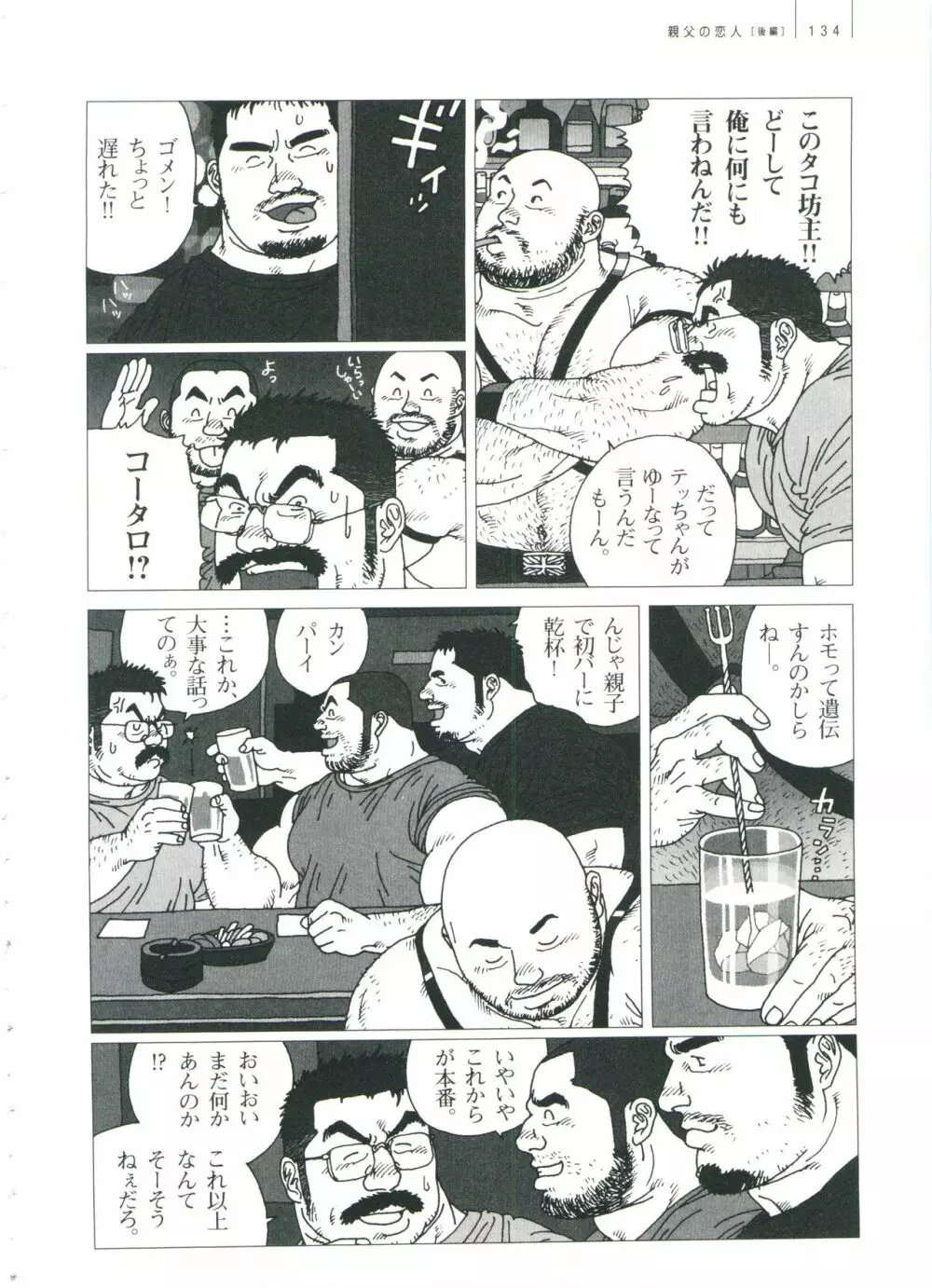 五人部屋 Page.140