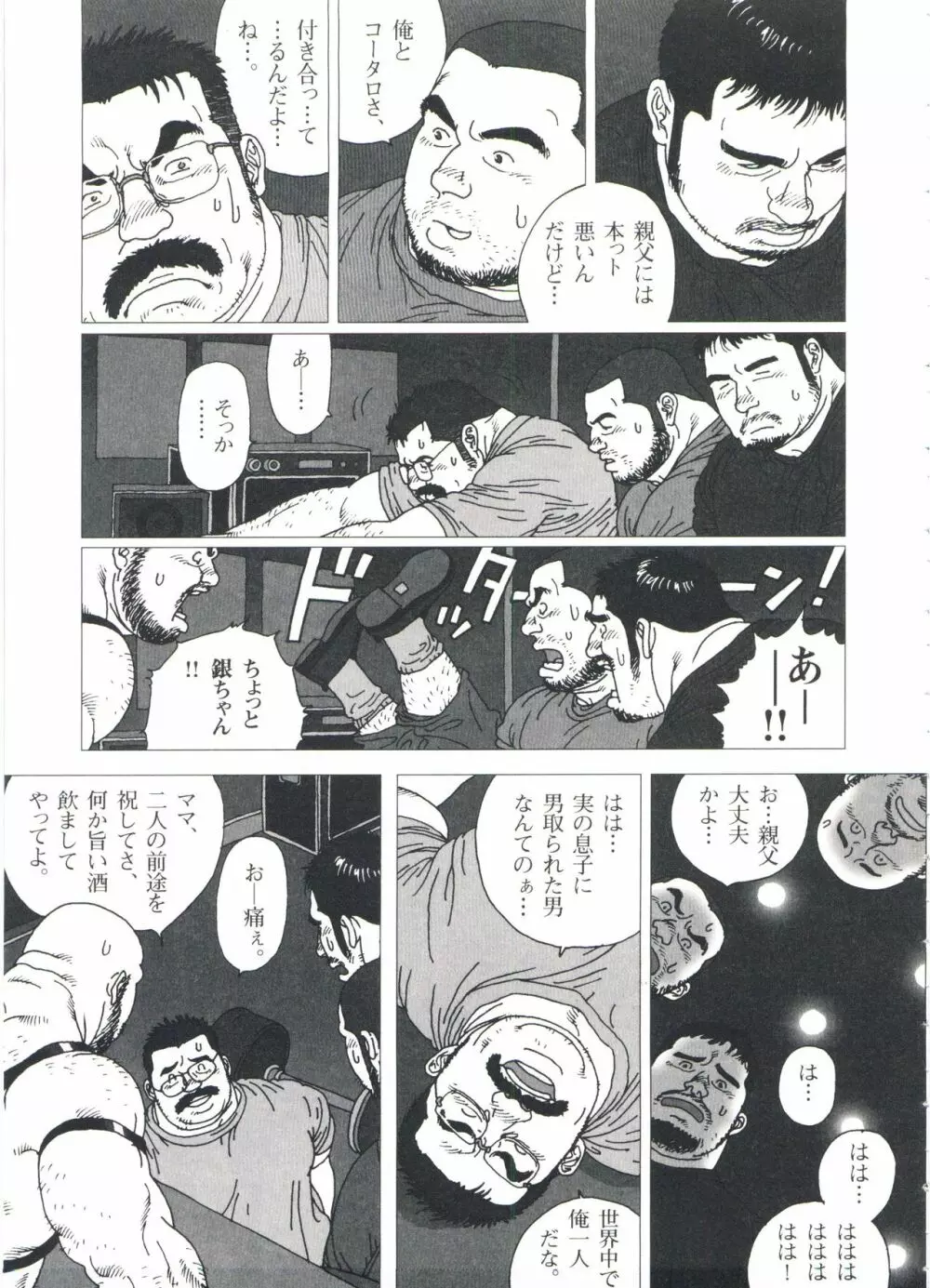 五人部屋 Page.141