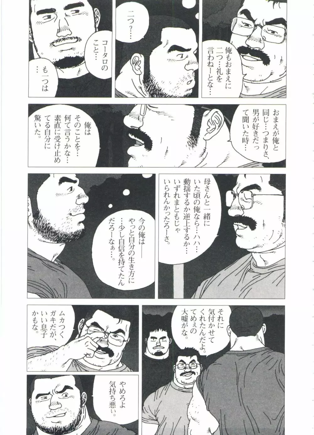 五人部屋 Page.145