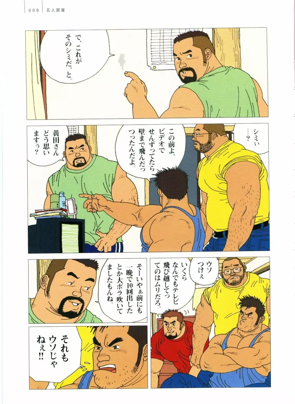 五人部屋 Page.15