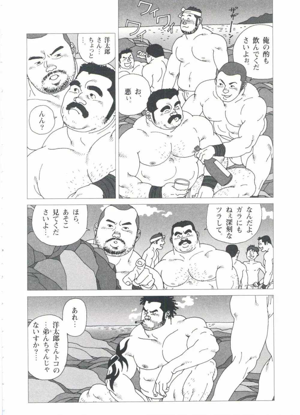 五人部屋 Page.150