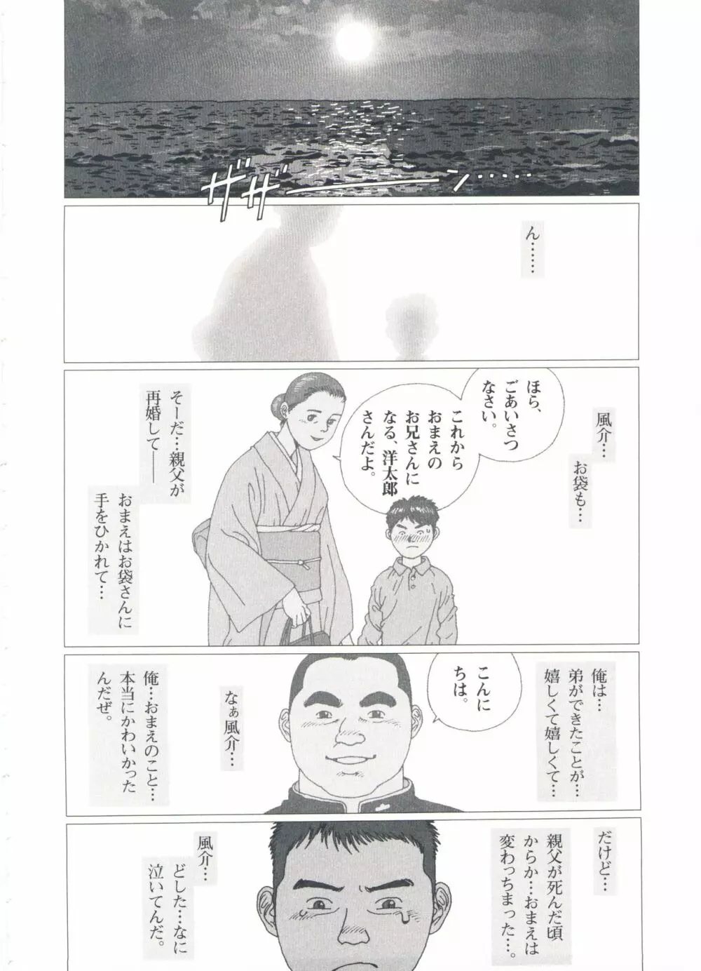 五人部屋 Page.154