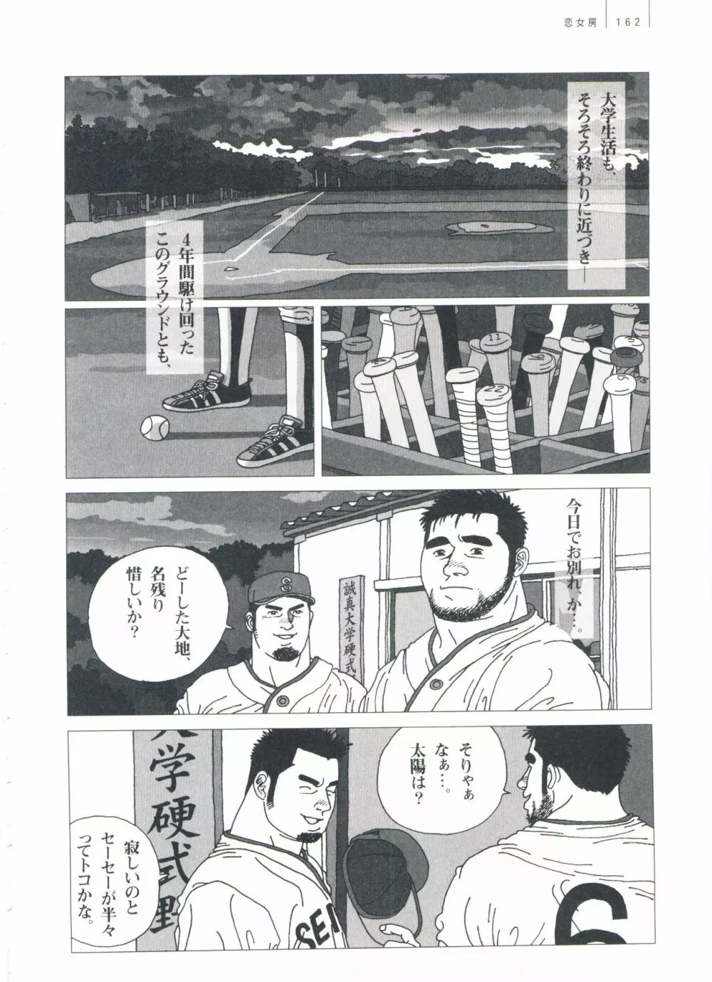 五人部屋 Page.168