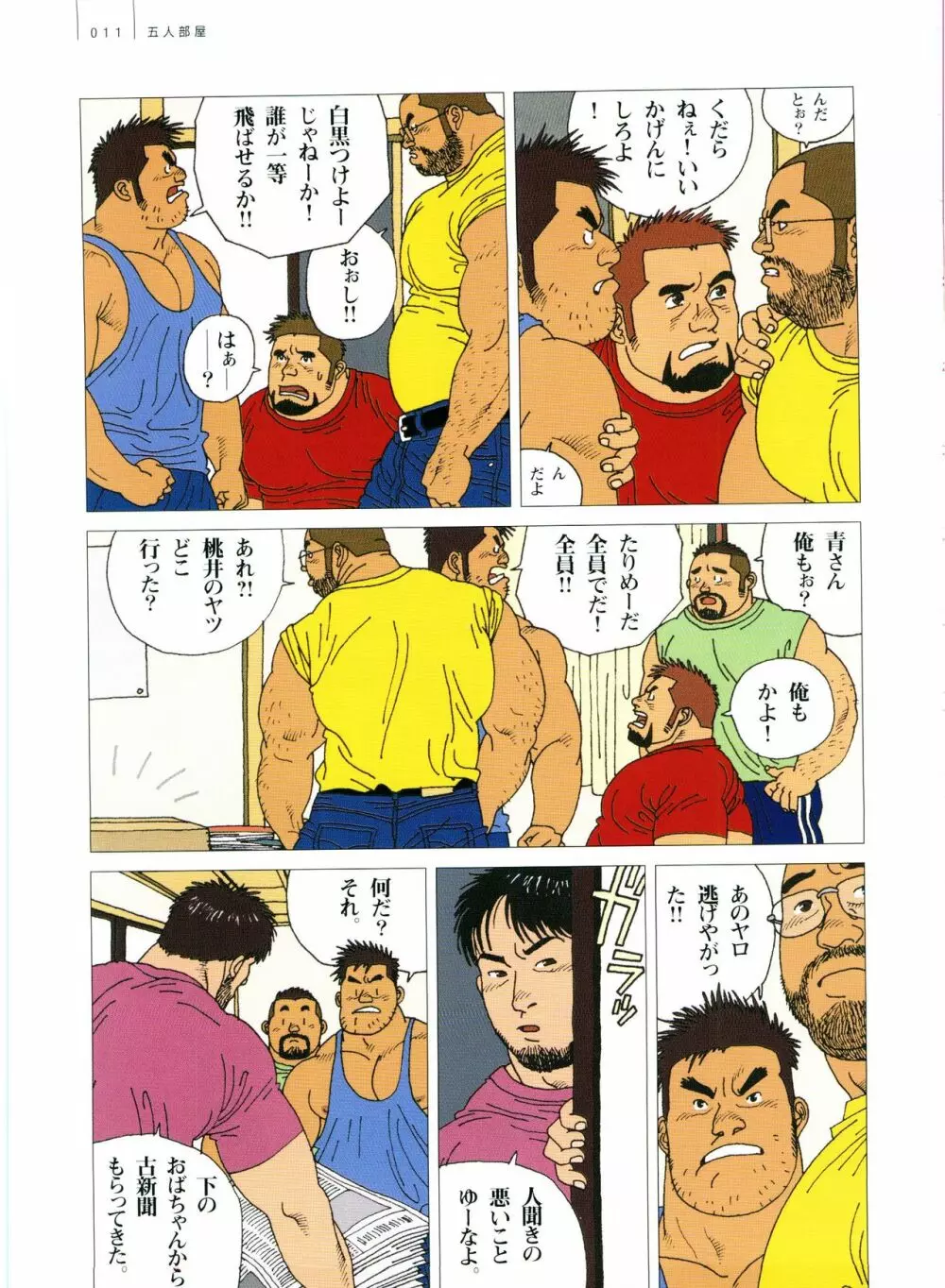 五人部屋 Page.17