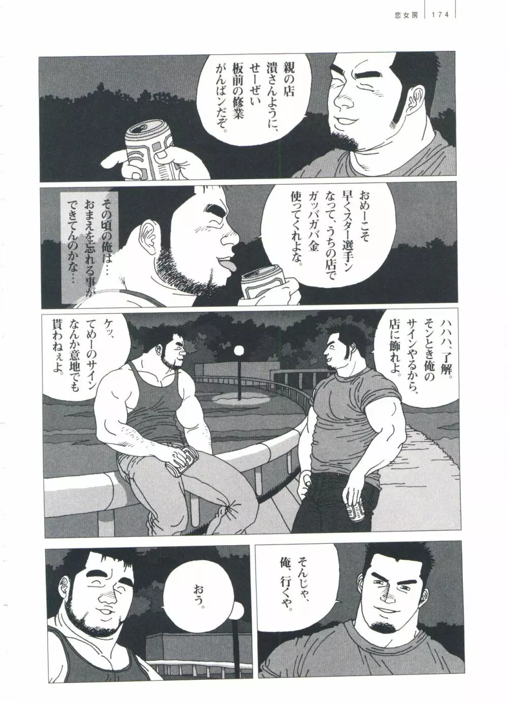 五人部屋 Page.180