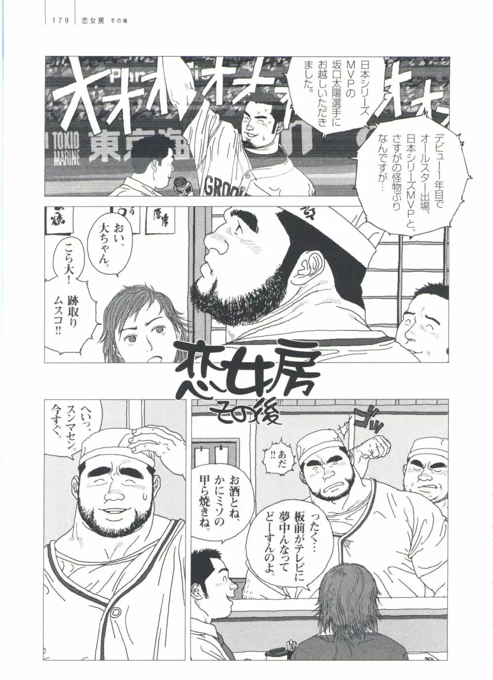 五人部屋 Page.185