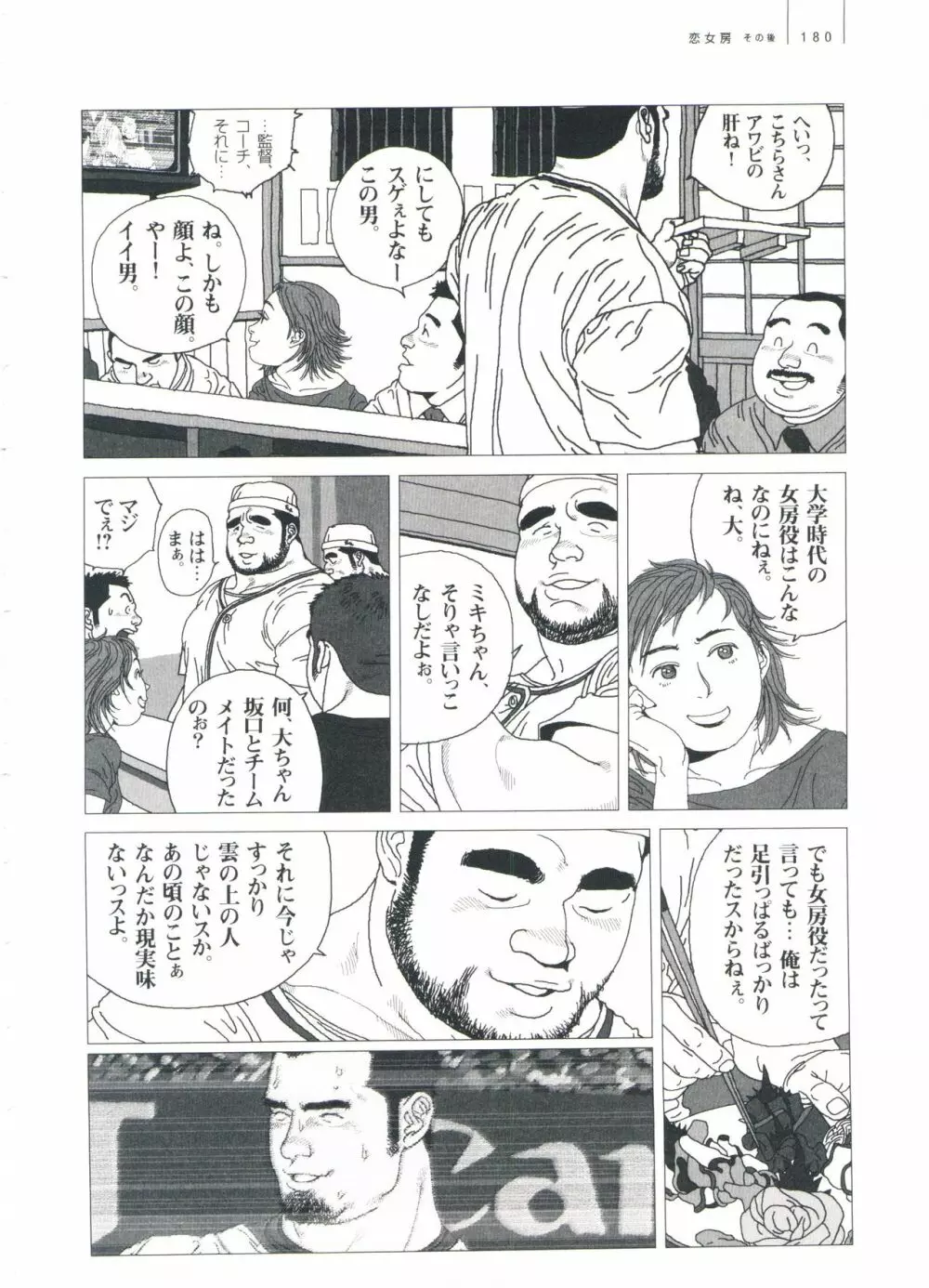 五人部屋 Page.186