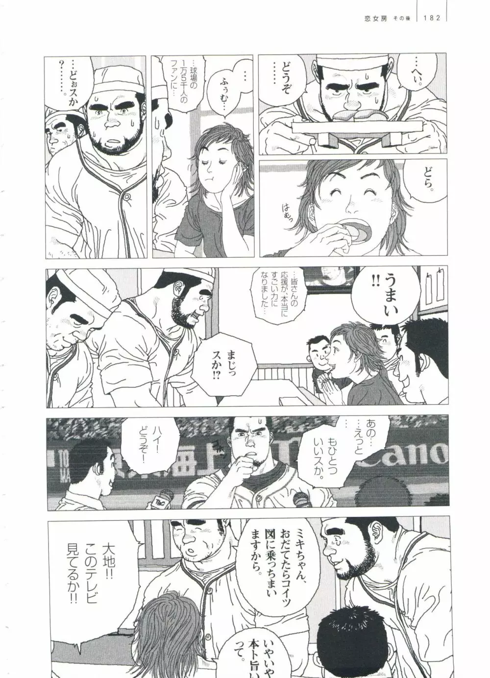 五人部屋 Page.188