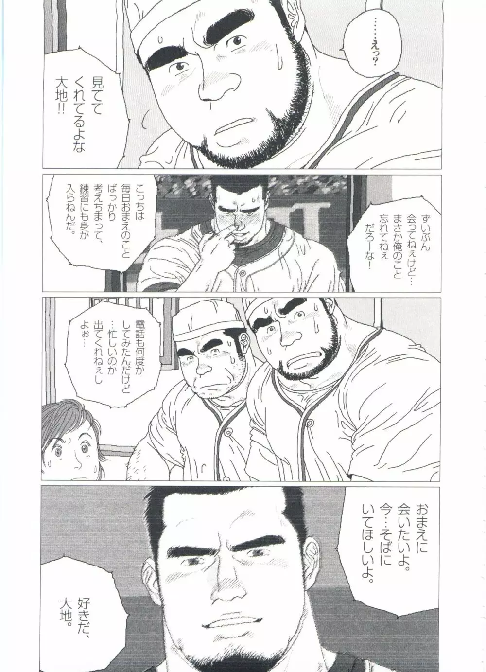 五人部屋 Page.189