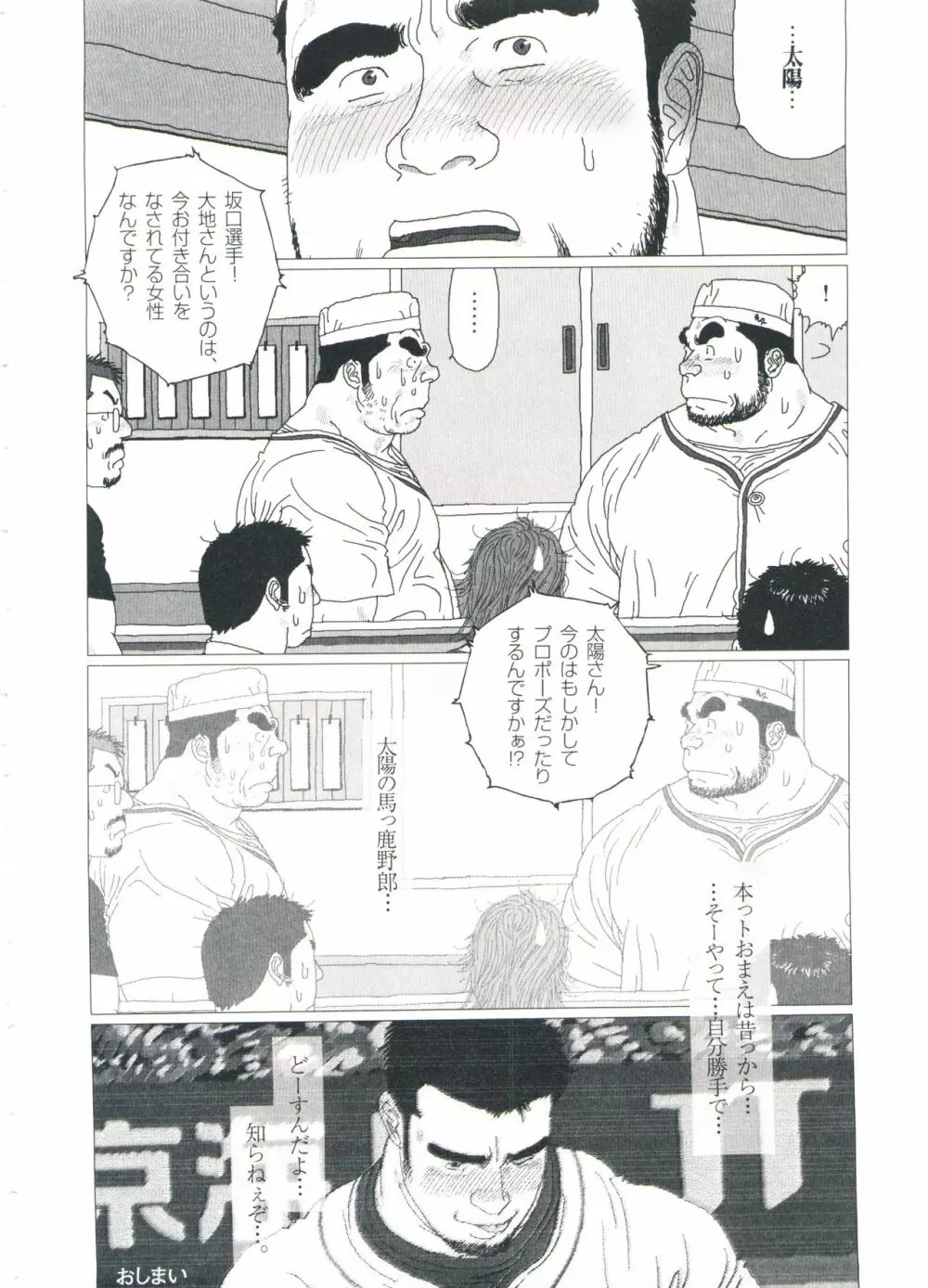 五人部屋 Page.190