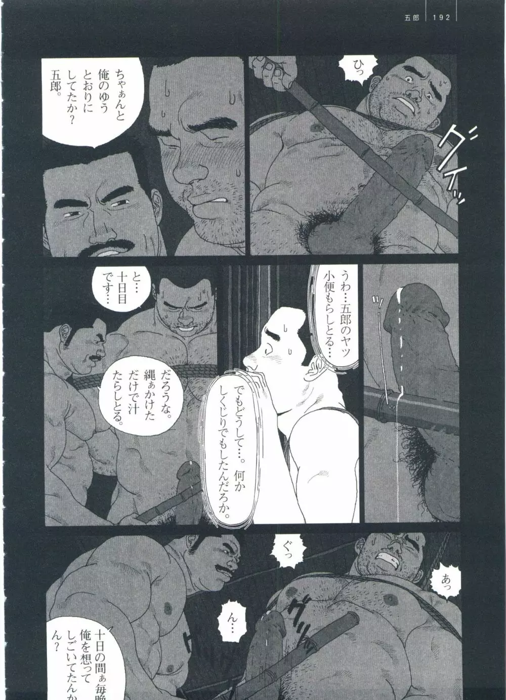 五人部屋 Page.198