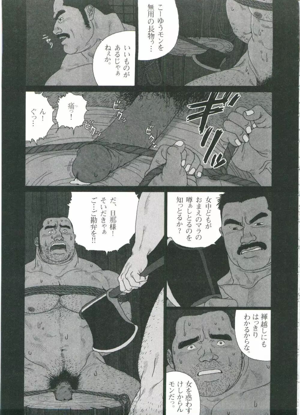 五人部屋 Page.203