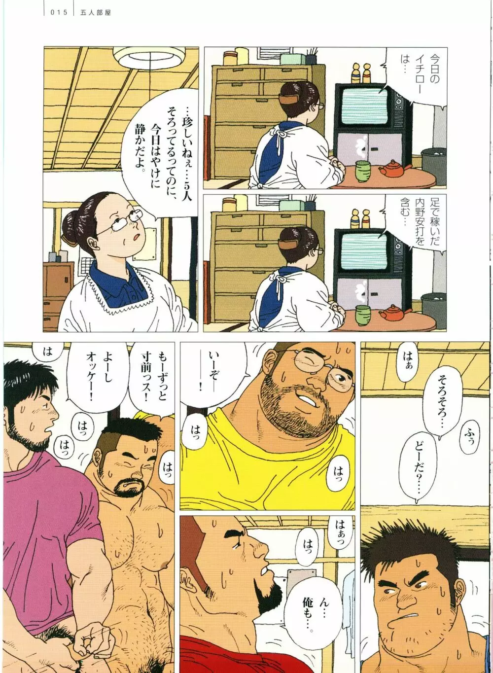 五人部屋 Page.21