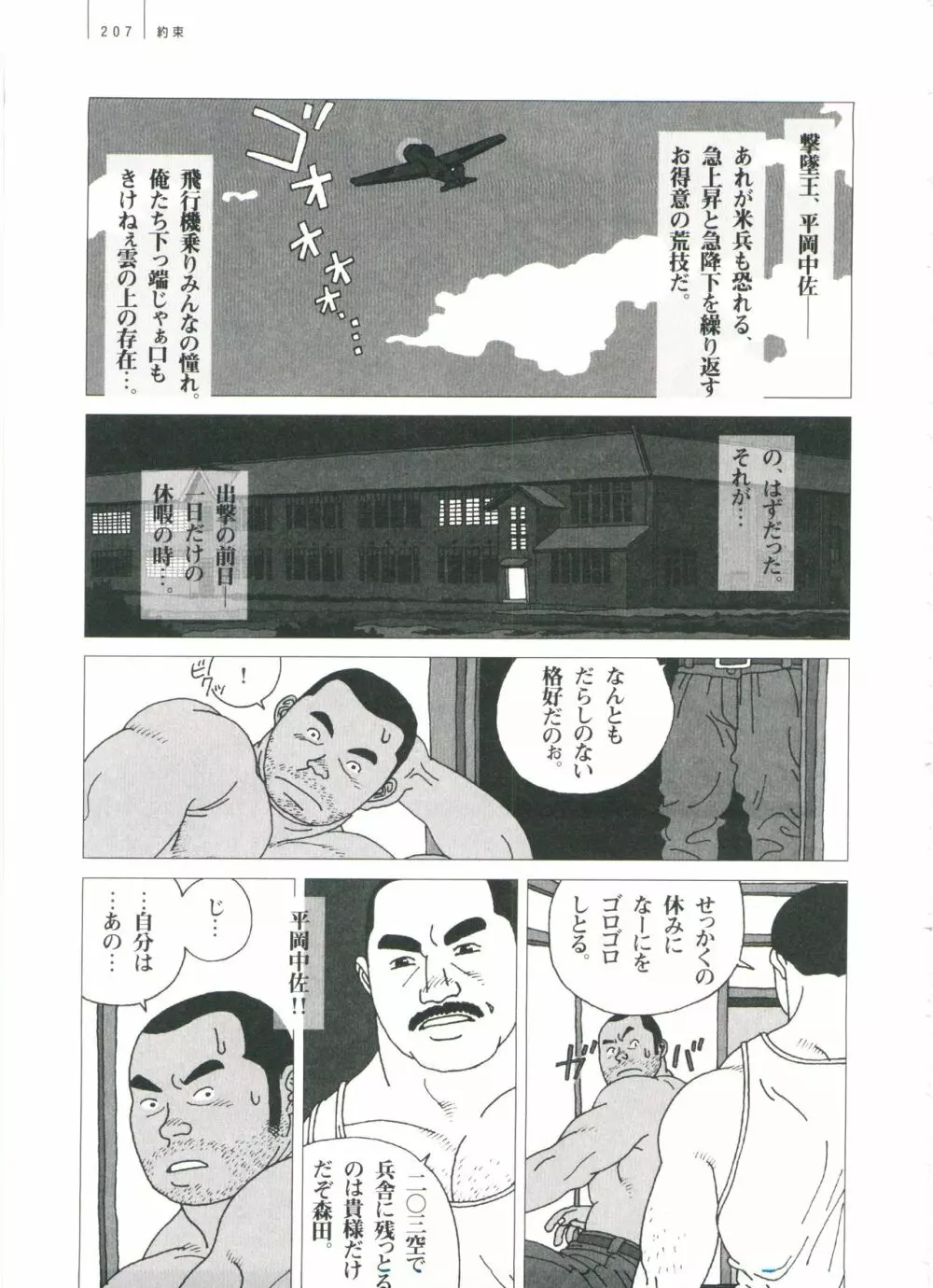 五人部屋 Page.213