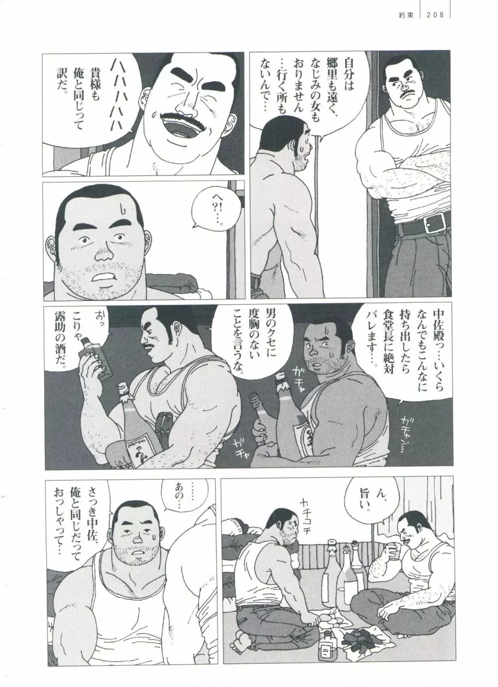 五人部屋 Page.214