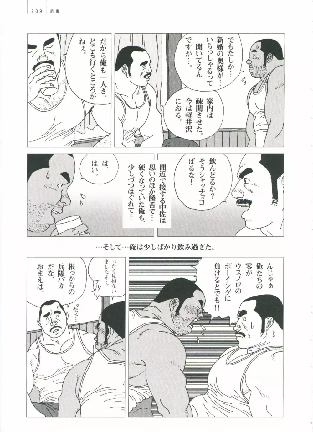 五人部屋 Page.215