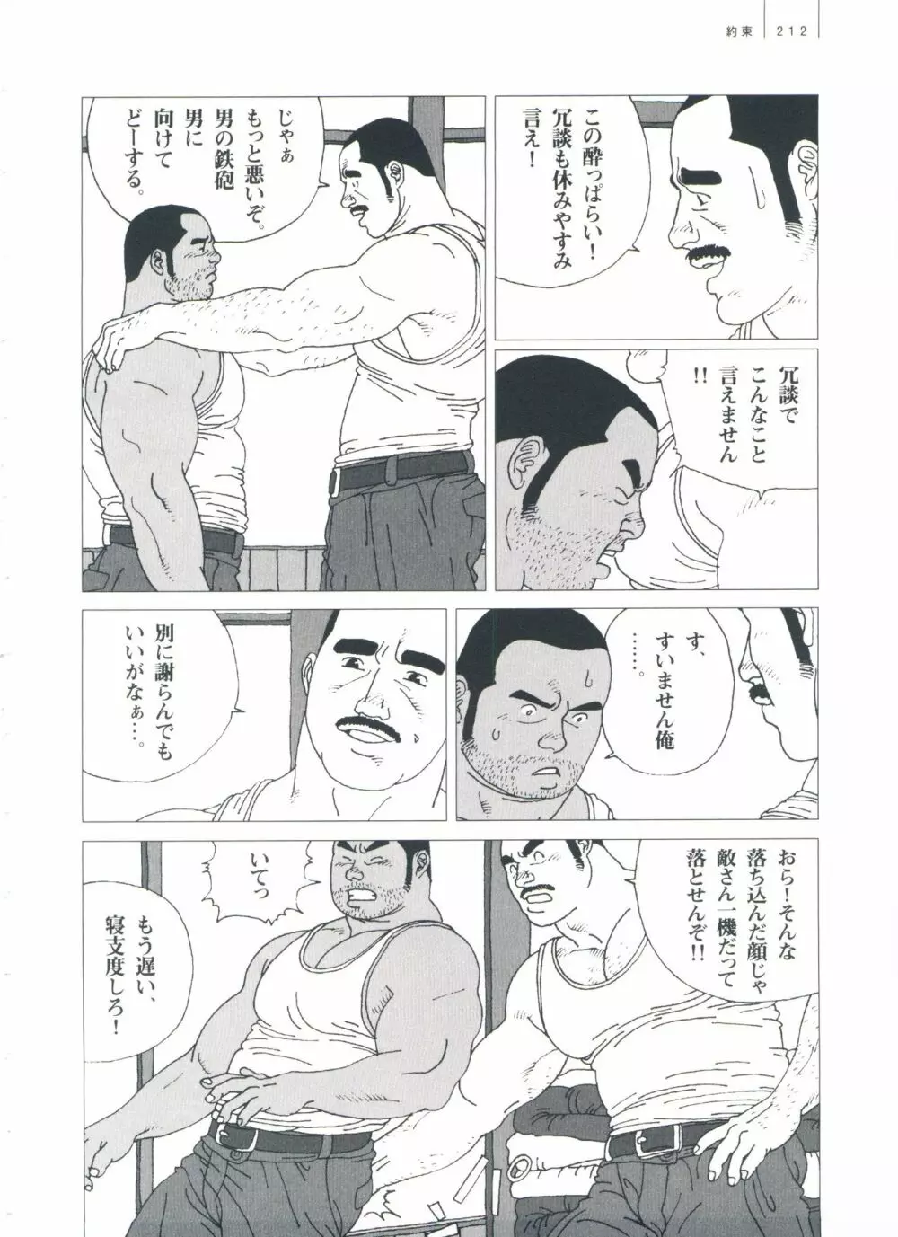 五人部屋 Page.218