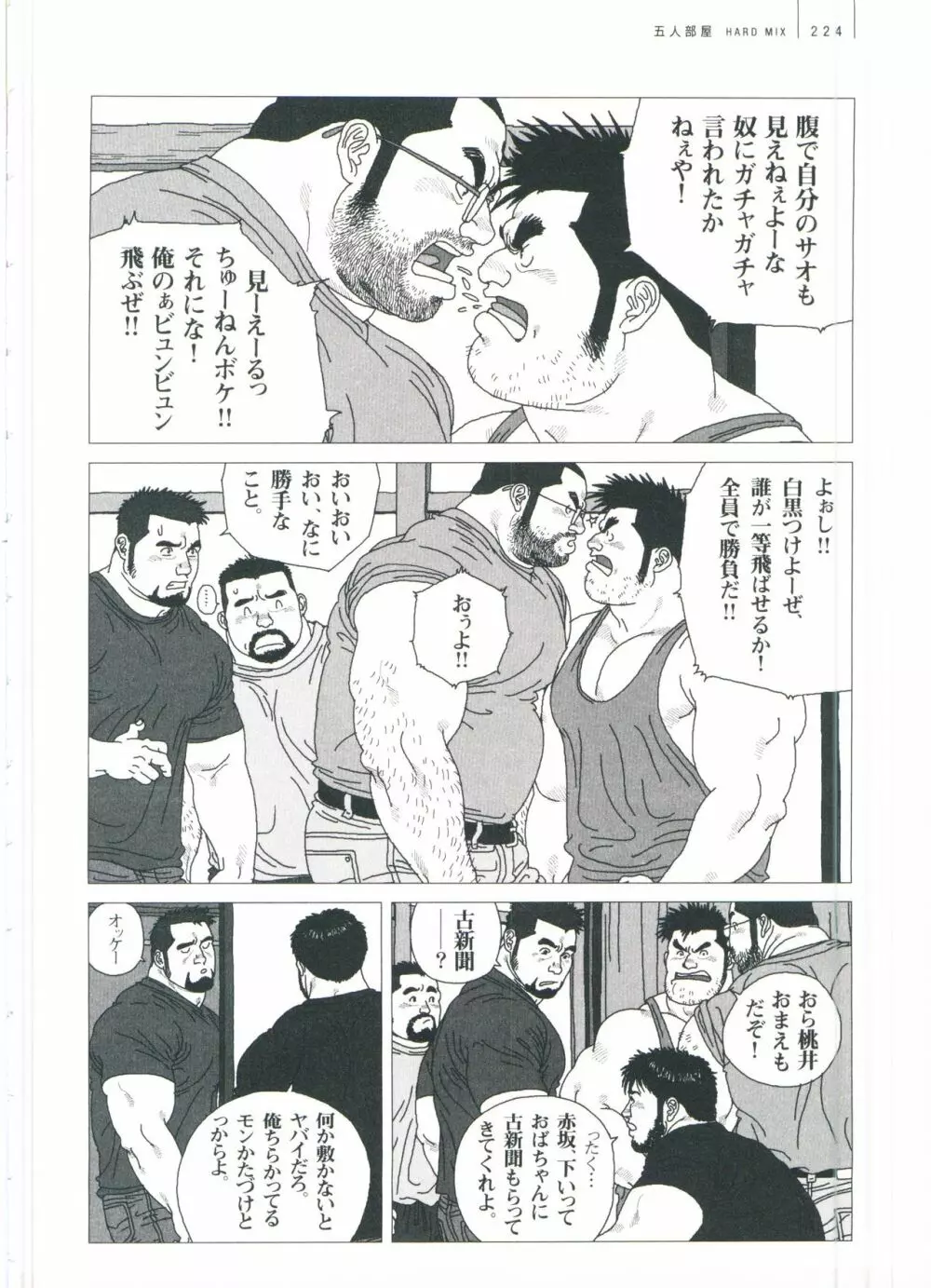 五人部屋 Page.230