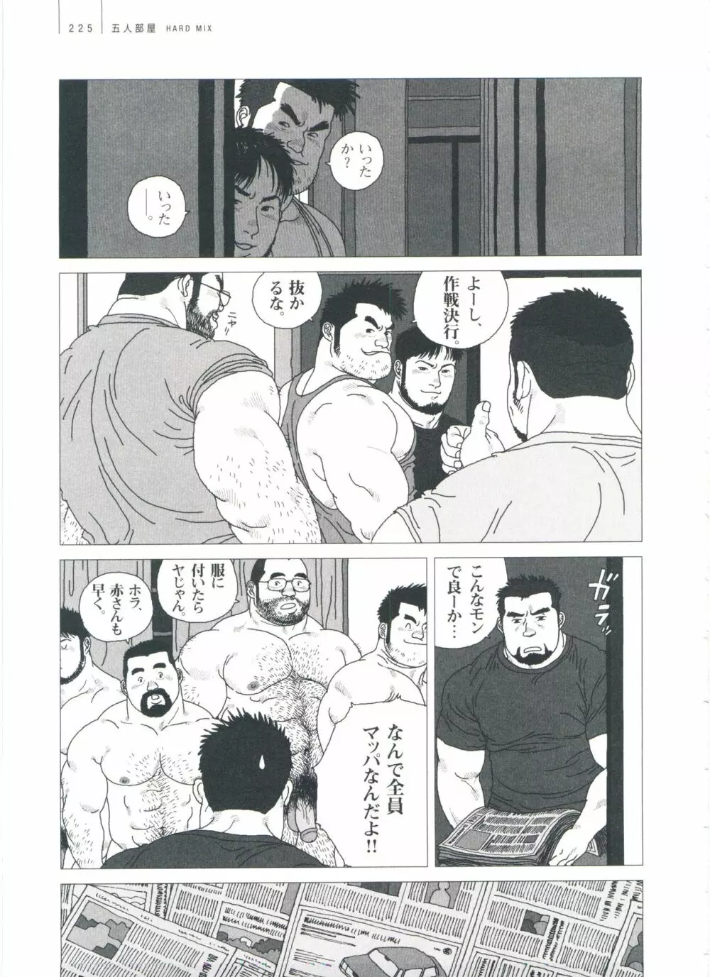 五人部屋 Page.231