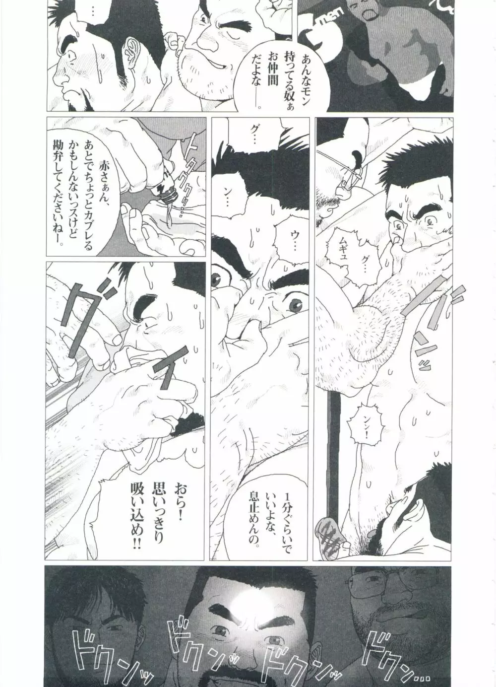 五人部屋 Page.237