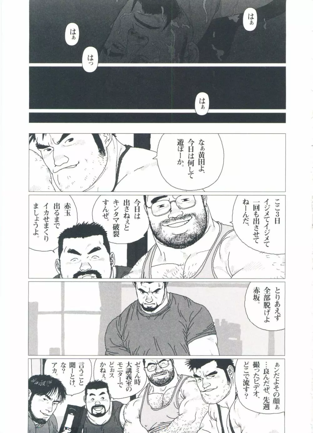 五人部屋 Page.243