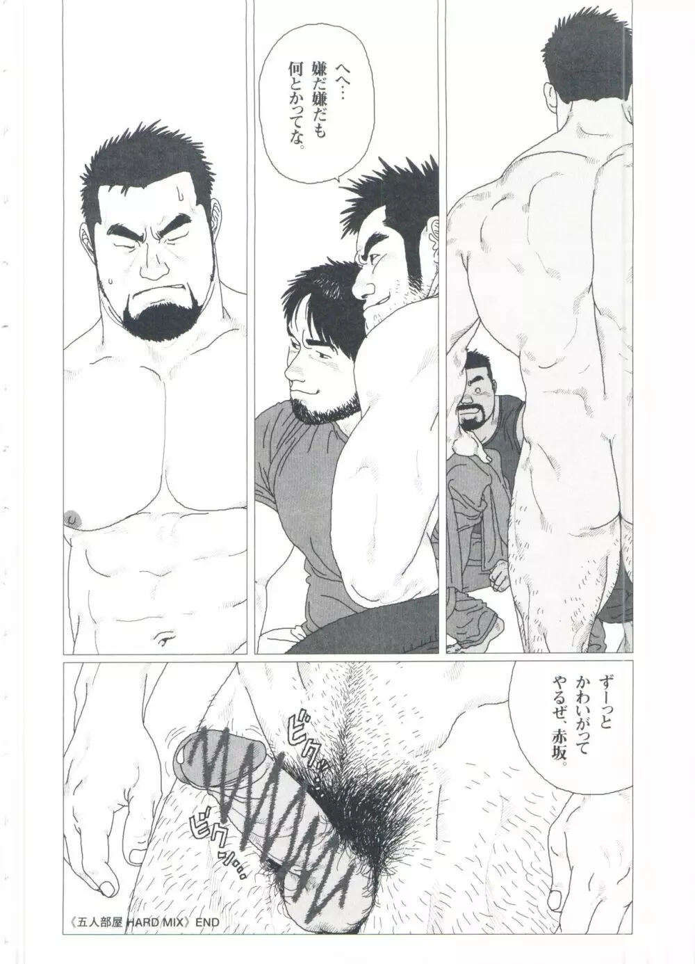 五人部屋 Page.244