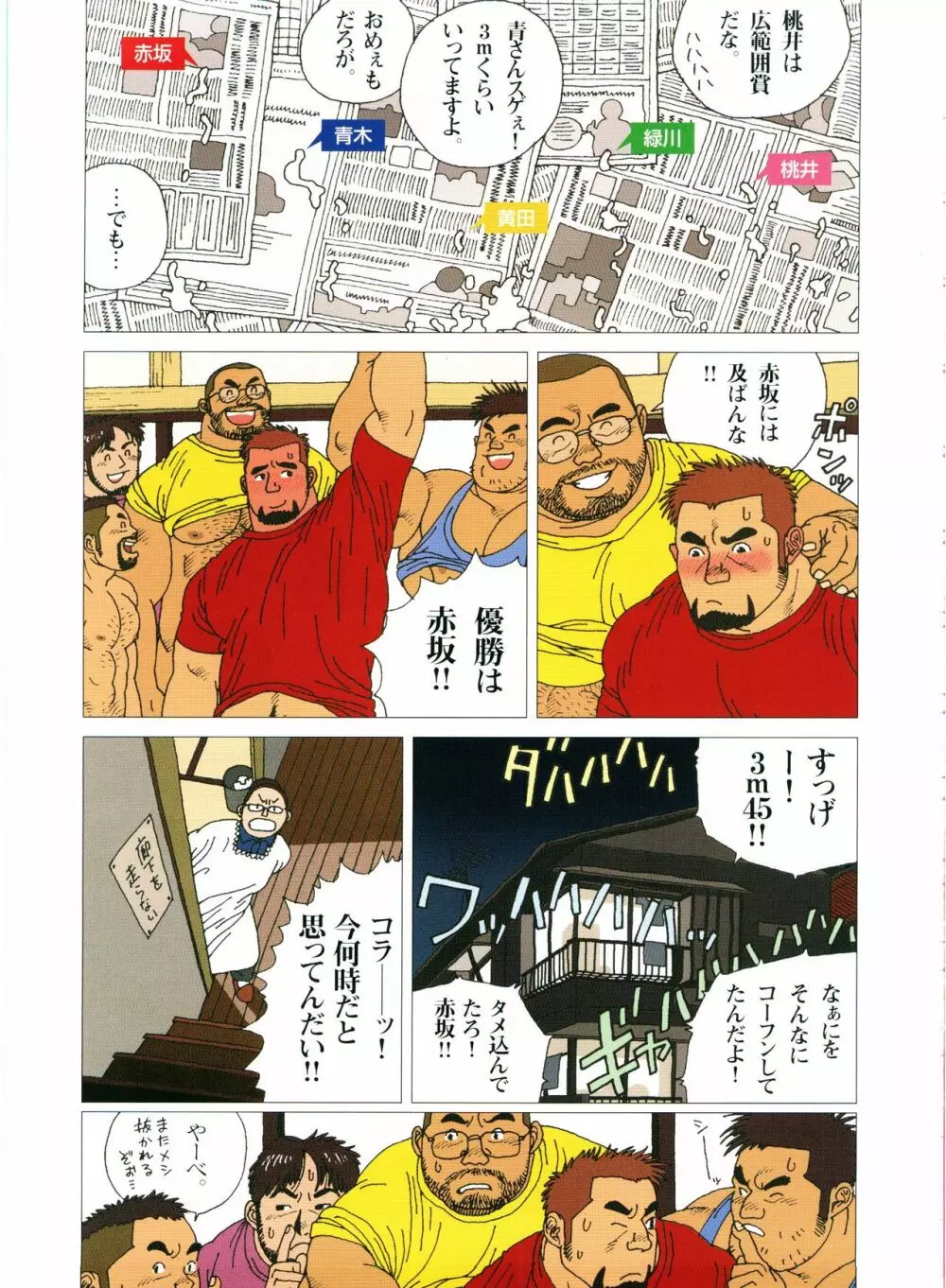 五人部屋 Page.25