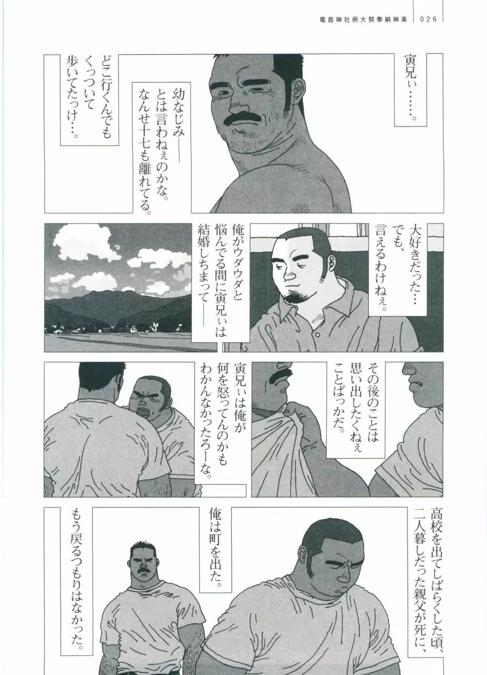 五人部屋 Page.32