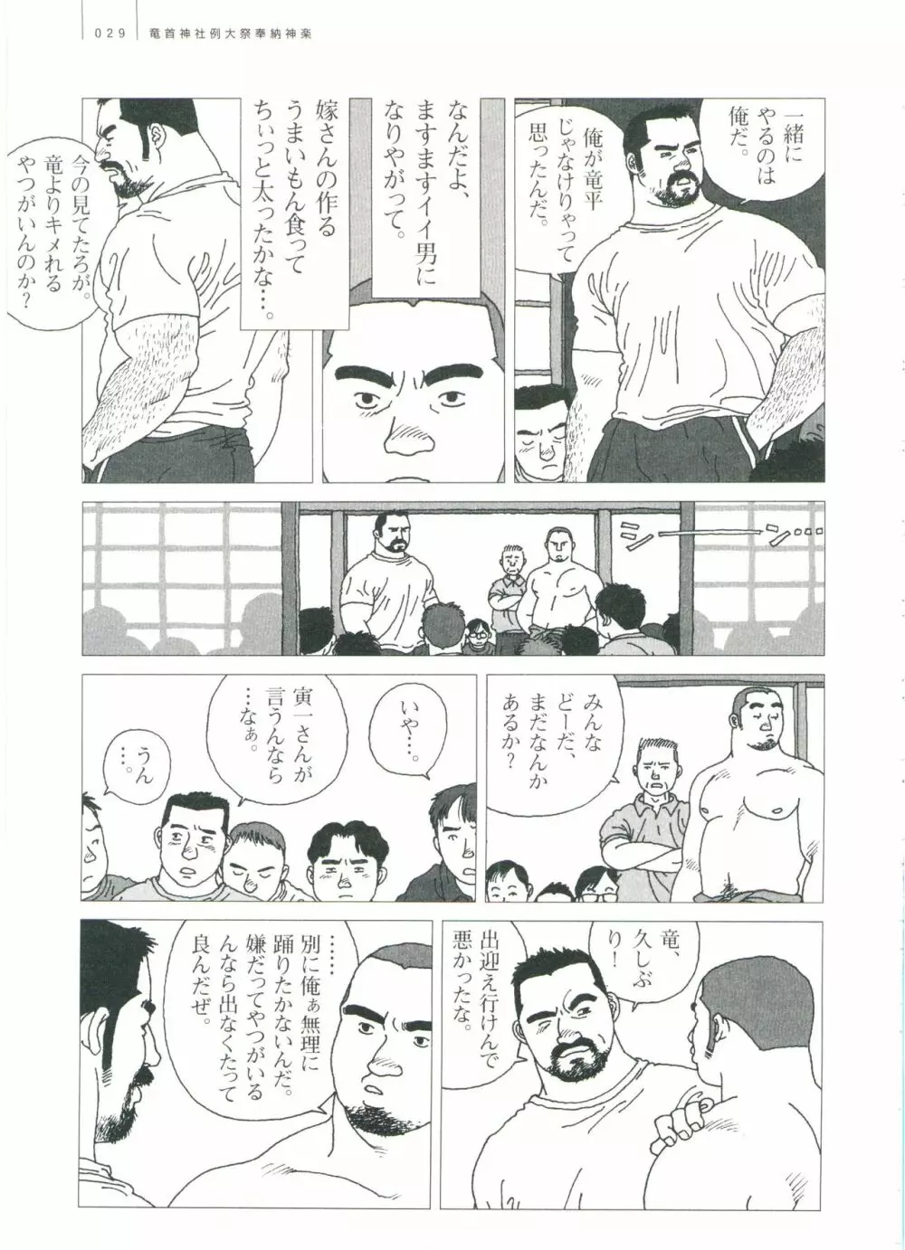 五人部屋 Page.35