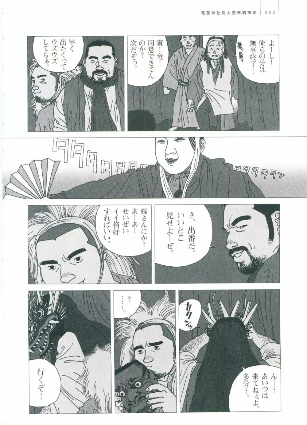 五人部屋 Page.38