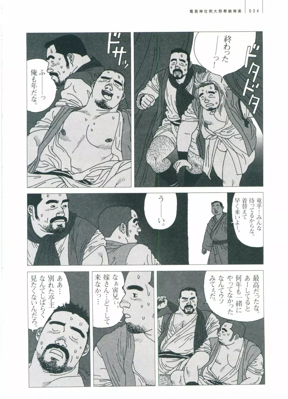 五人部屋 Page.40