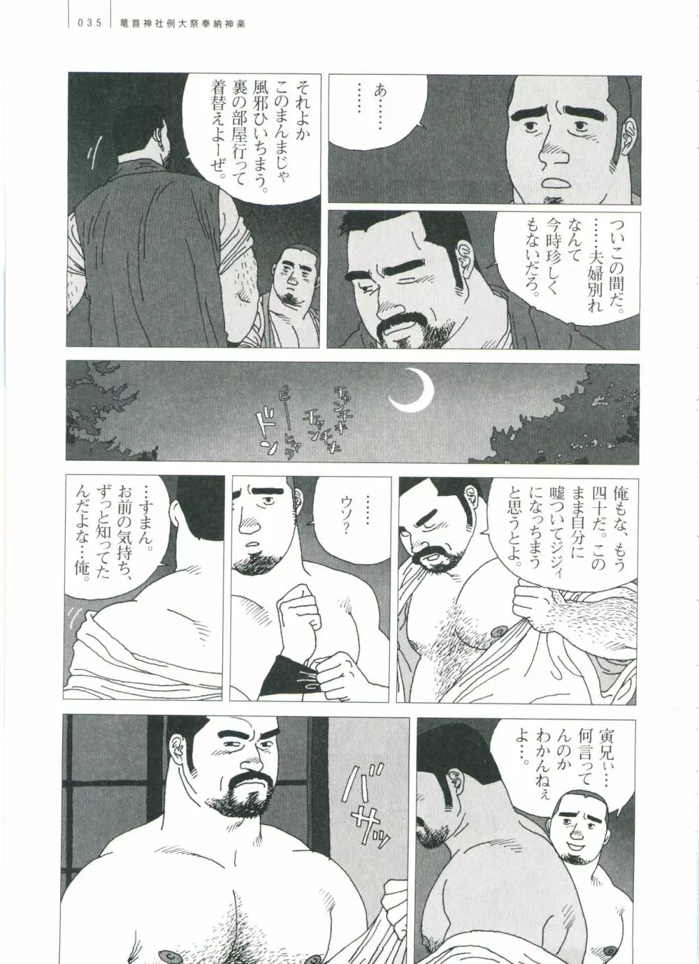 五人部屋 Page.41