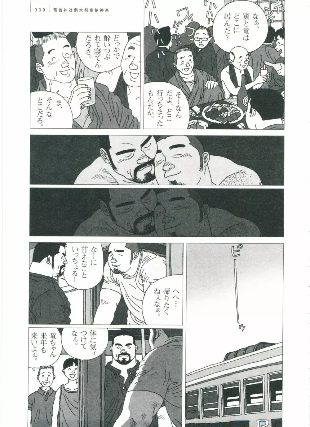 五人部屋 Page.45