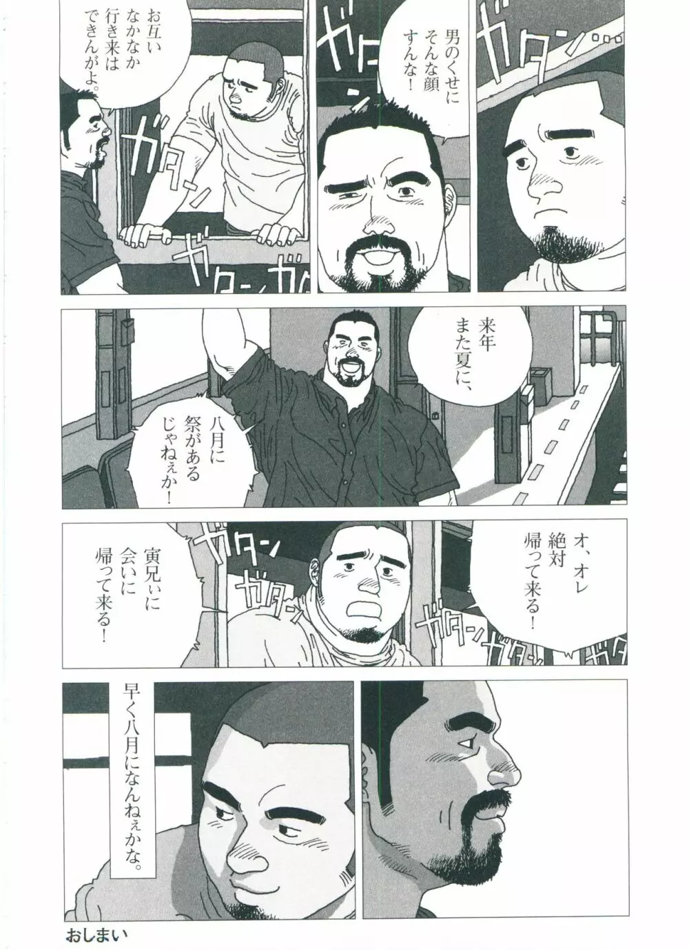 五人部屋 Page.46