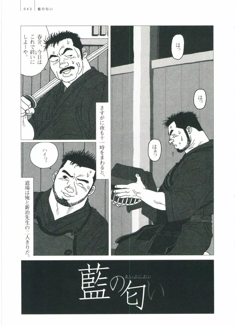 五人部屋 Page.49