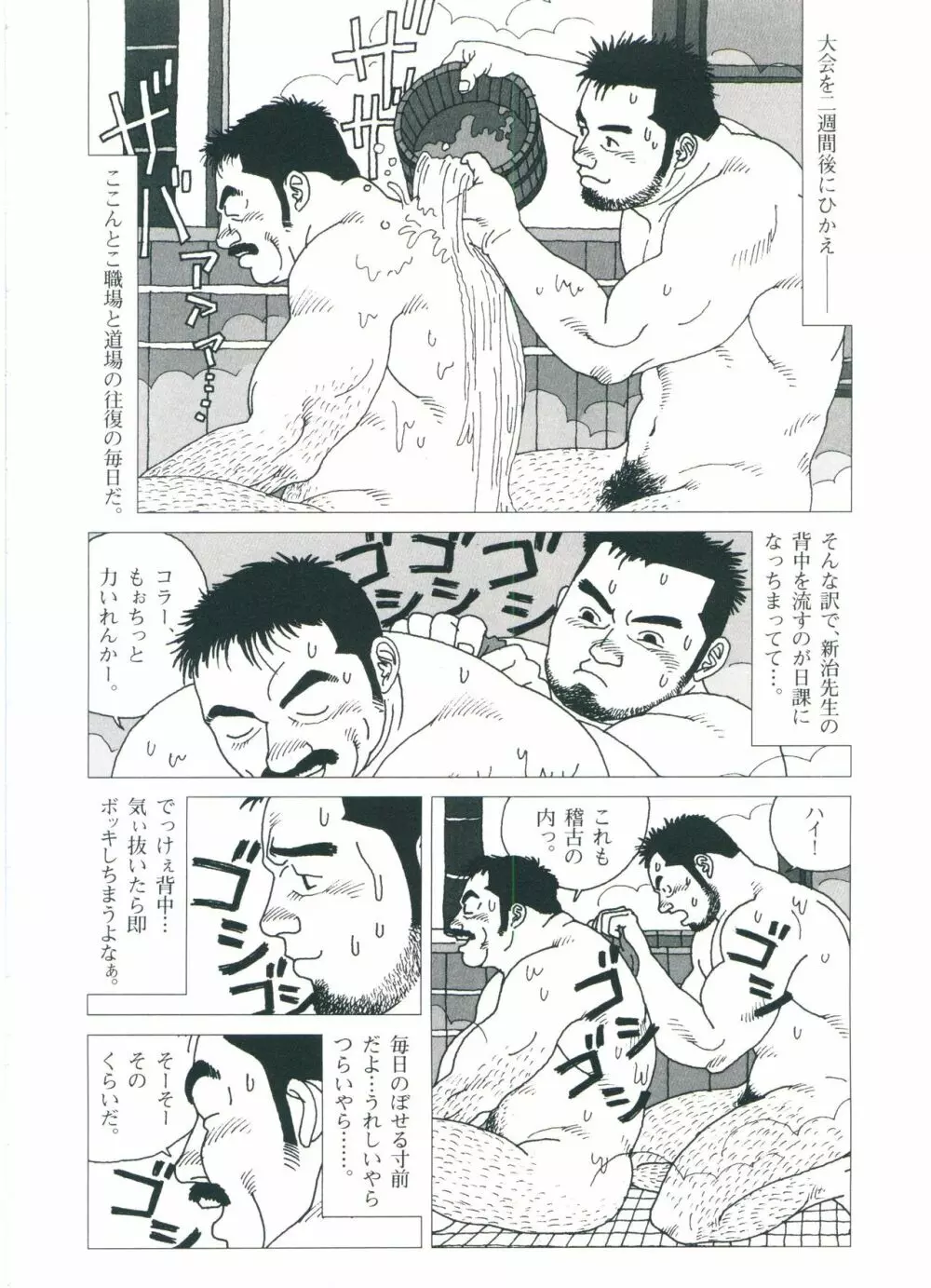 五人部屋 Page.50