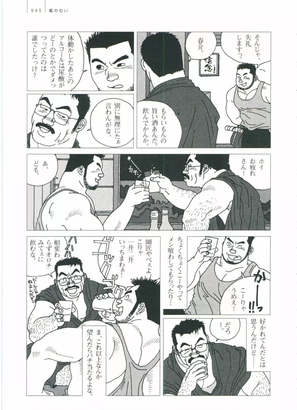 五人部屋 Page.51